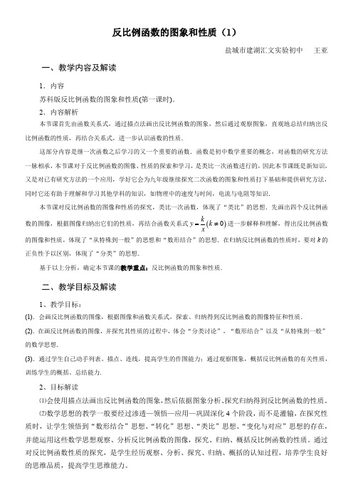 江苏科学技术出版社初中数学八年级下册   反比例函数的图象与性质-全国公开课一等奖