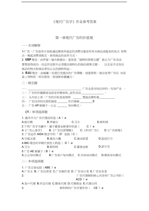 广告学作业答案