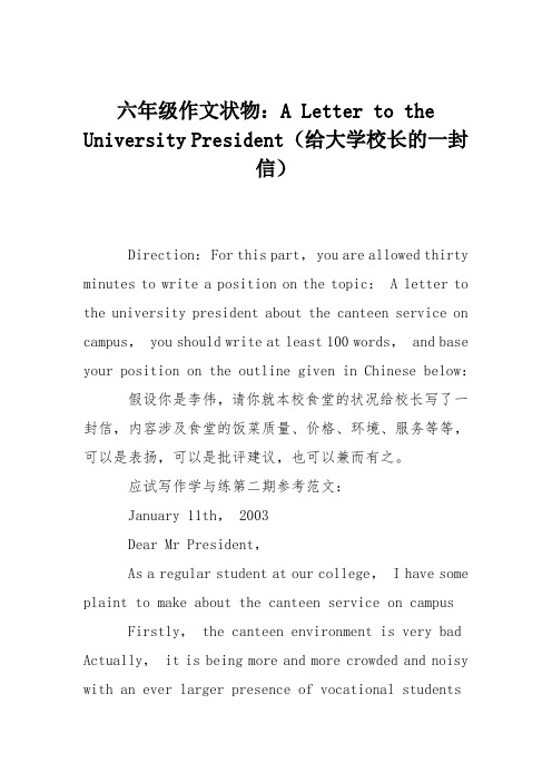 六年级作文状物：A Letter to the University President(给大学校长的一封信)