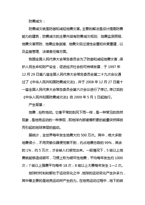 防震减灾规划一般可包括哪几个部分