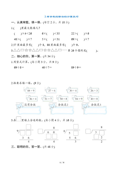 2024年人教版二年级下册数学期末复习——有余数的除法的计算技巧