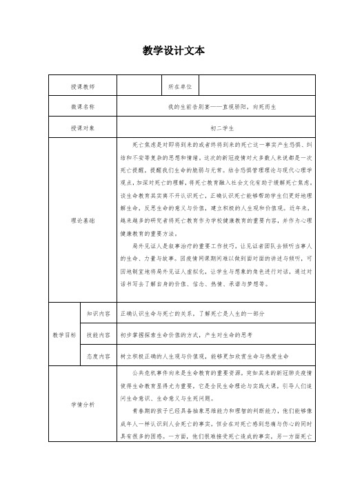 我的生前告别宴-直视骄阳,向死而生(教学设计)心理健康八年级