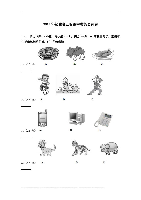 2016年福建省三明市英语中考试卷及参考答案