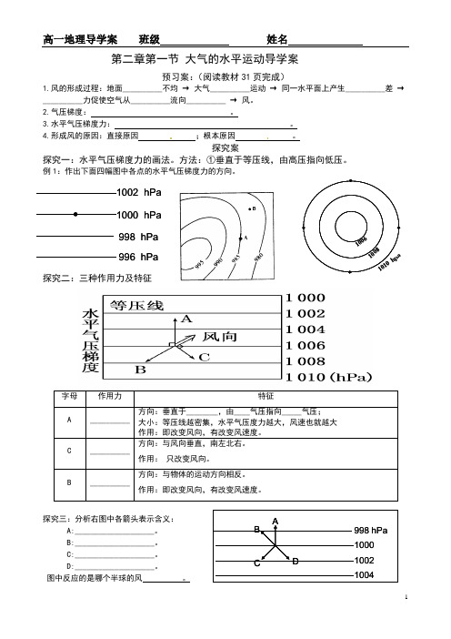 2.1(3)大气的水平运动导学案——高爱玲_510份