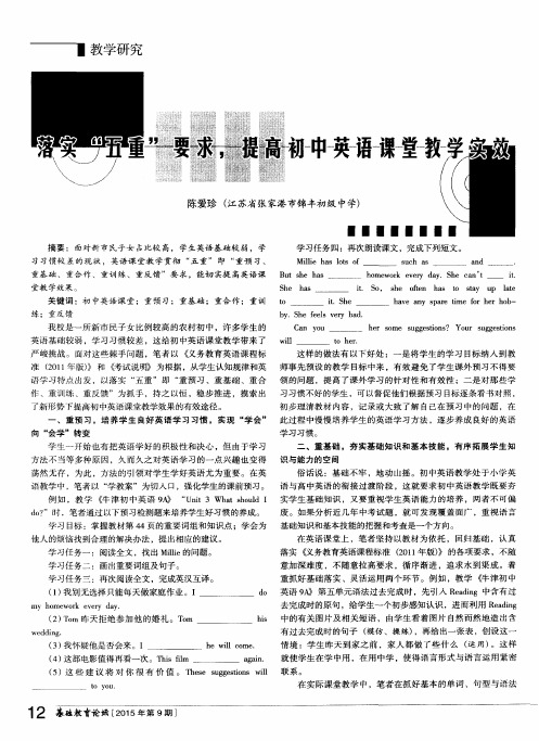 落实“五重”要求,提高初中英语课堂教学实效