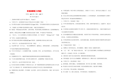 (淄博专版)最新2020-2021届中考语文 阶段检测卷(七年级)