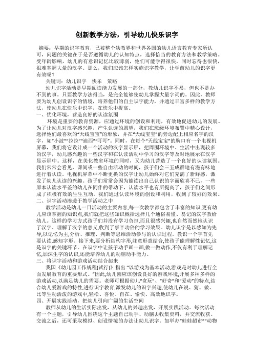 创新教学方法,引导幼儿快乐识字