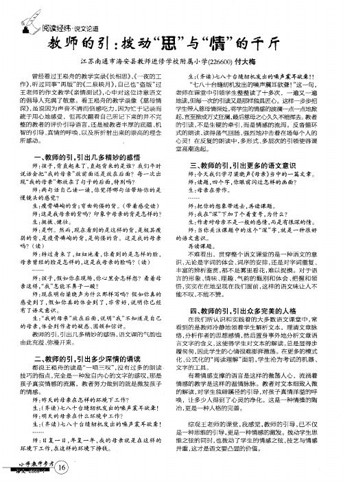 教师的引:拨动“思”与“情”的千斤