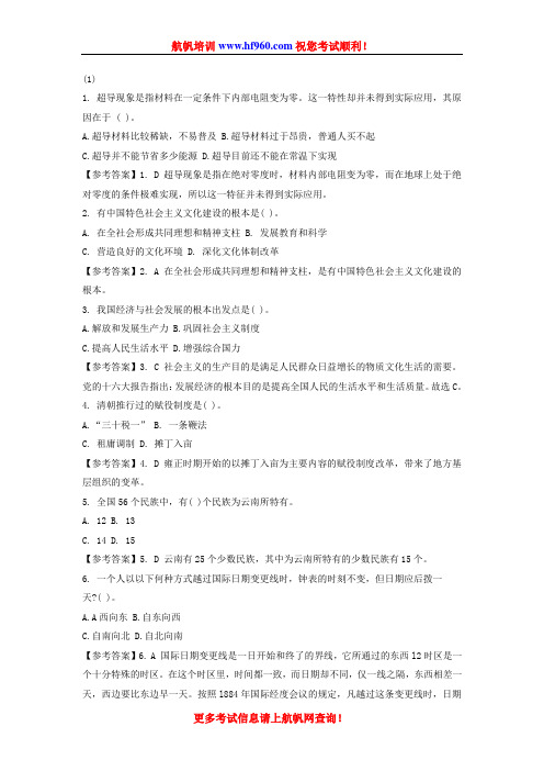 2014年红河州事业单位笔试招聘考前练习题