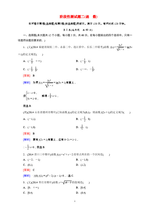 2015届高考数学一轮总复习 阶段性测试题2(函 数)