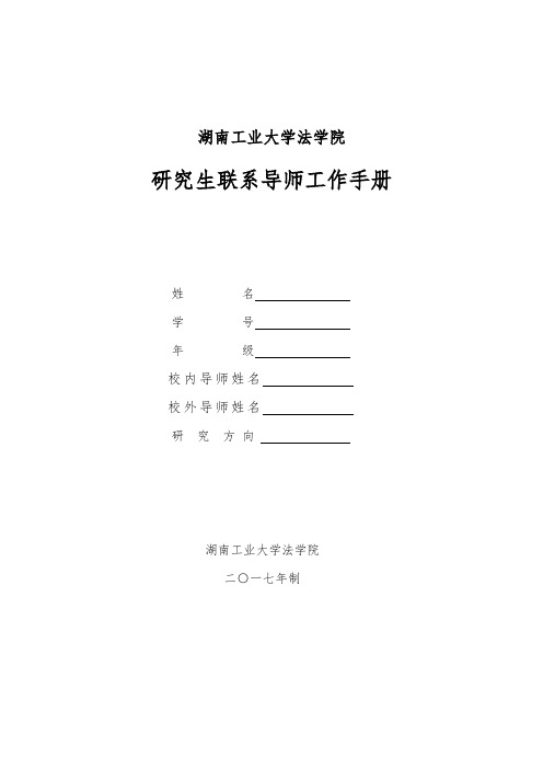 2022新研究生联系导师工作手册