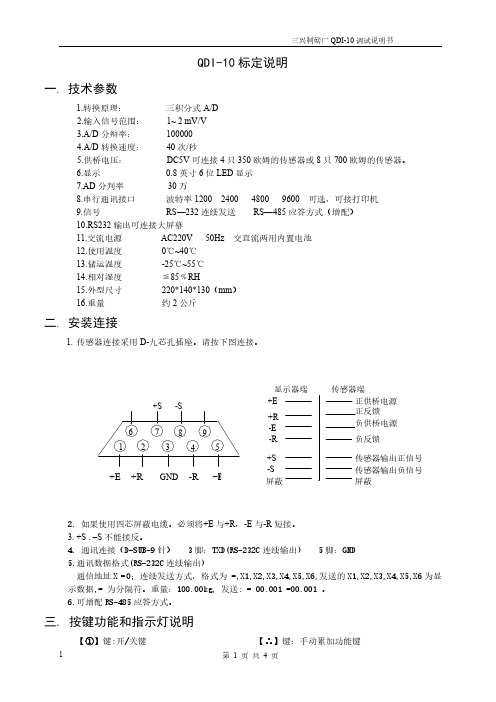 QDI-10调试说明书_20210326091632