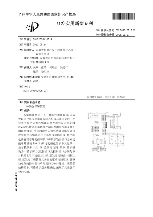 一种颜色识别装置[实用新型专利]