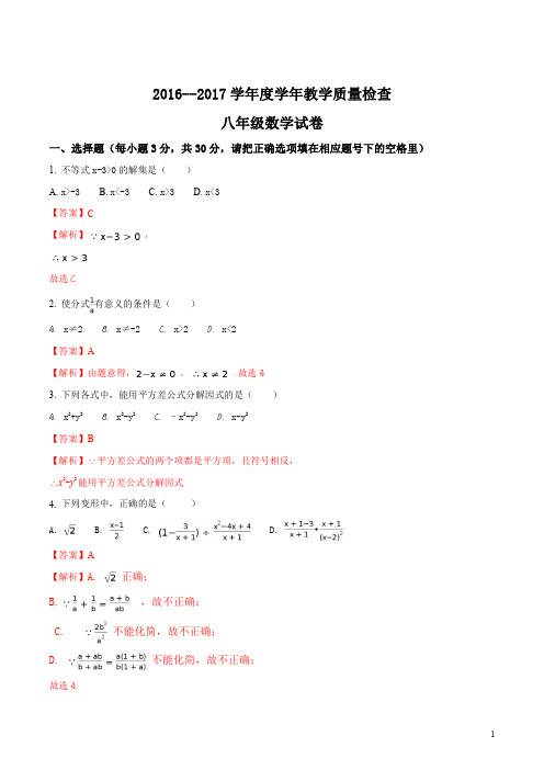 精品解析:广东省揭阳市揭西县2016-2017学年八年级下学期期末考试数学试题(解析版)