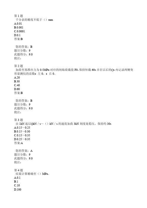 2016继续教育-混凝土力学性能检测