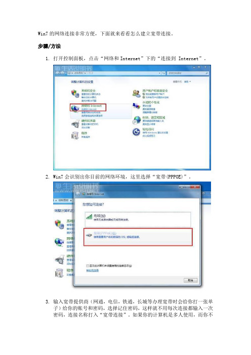 怎样在Win7下建立宽带连接