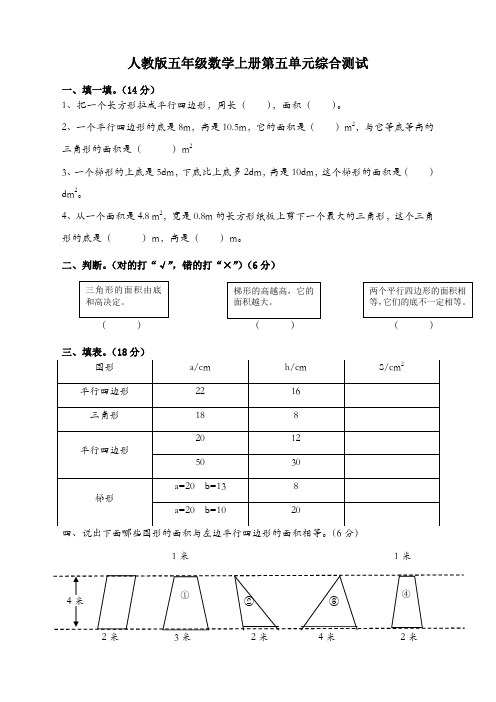 人教版五年级数学上册第5单元试卷1(2020新版)