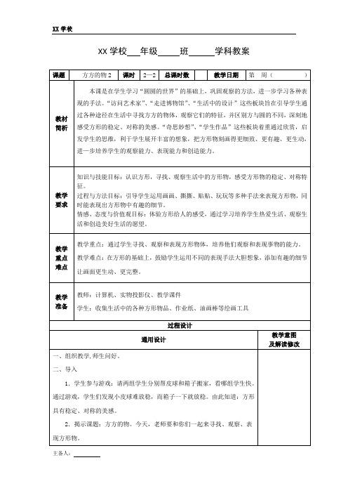 苏少版一年级美术上册  5方方的物2