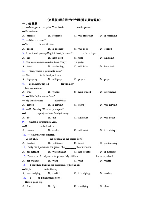 (完整版)现在进行时专题(练习题含答案)