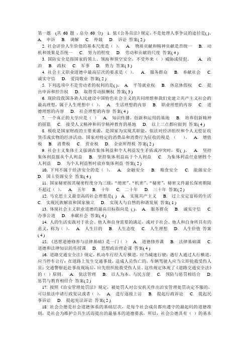 福建师范大学协和学院 网络教育平台 思修题库1