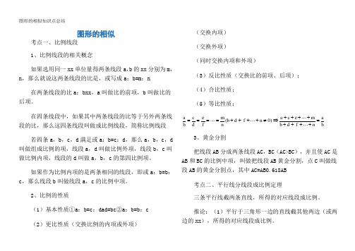 图形的相似知识点总结