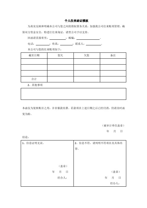 个人往来函证模板