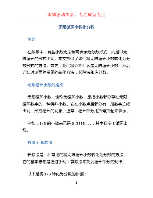 无限循环小数化分数