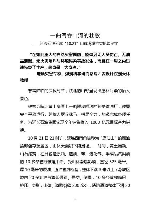 延长石油集团炼化公司抗灾抢险纪实