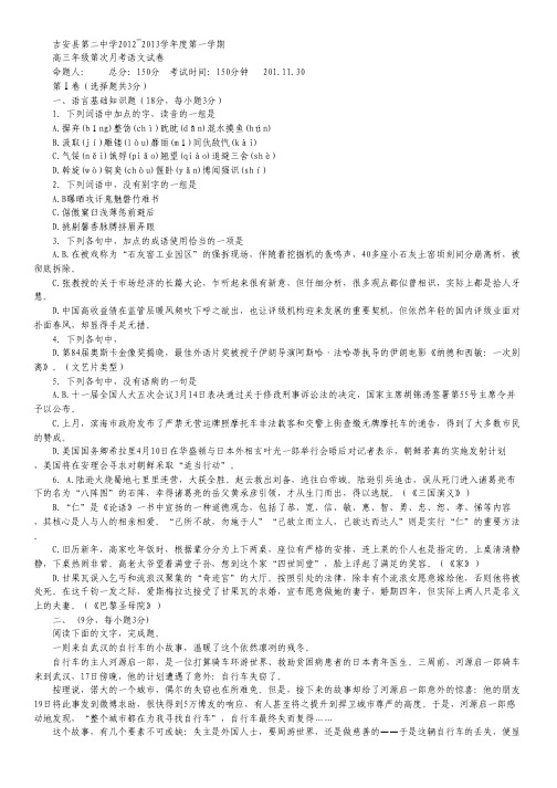 江西省吉安二中2013届高三上学期第四次月考语文试题