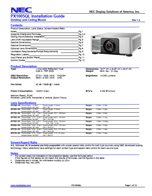 NEC PX1005QL 投影仪安装指南说明书