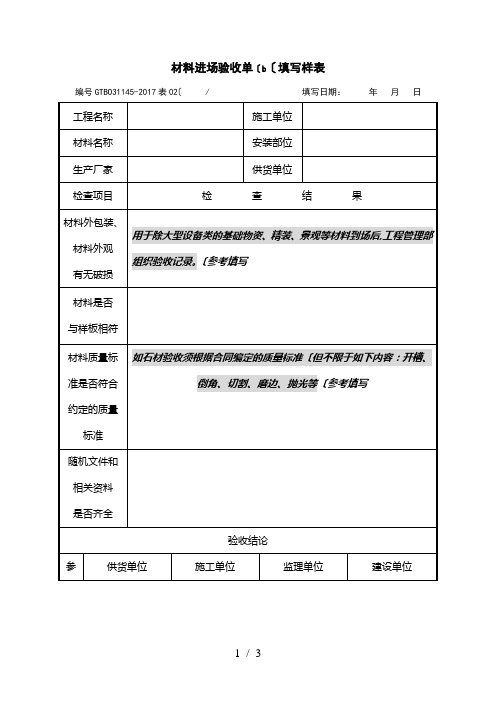 材料进场验收表格模板