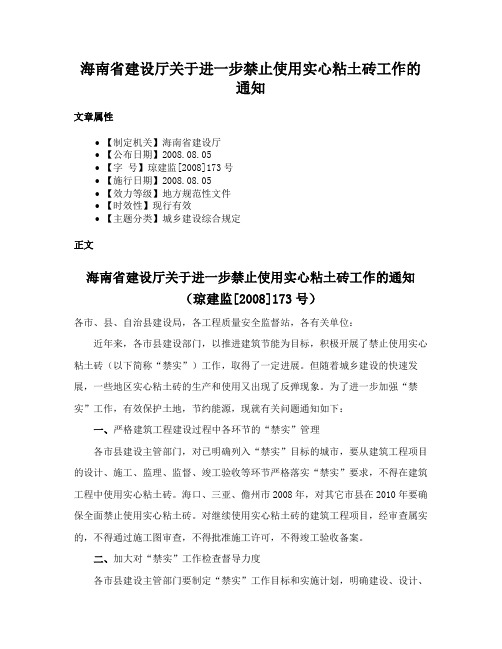 海南省建设厅关于进一步禁止使用实心粘土砖工作的通知