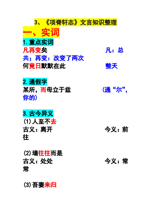 《项脊轩志》文言知识整理投影