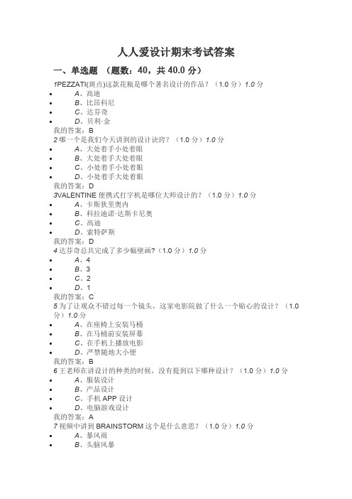 人人爱设计期末考试答案