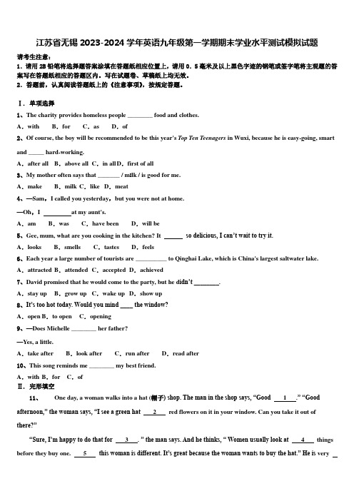 江苏省无锡2023-2024学年英语九年级第一学期期末学业水平测试模拟试题含解析