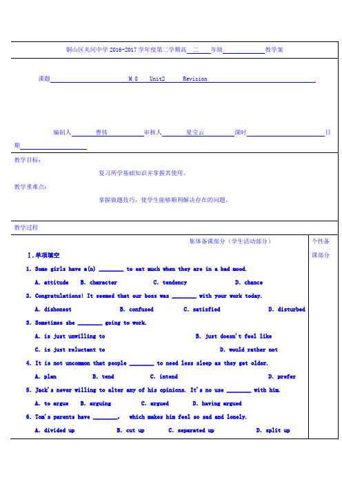 译林牛津版高二英语学案m8u2revision3