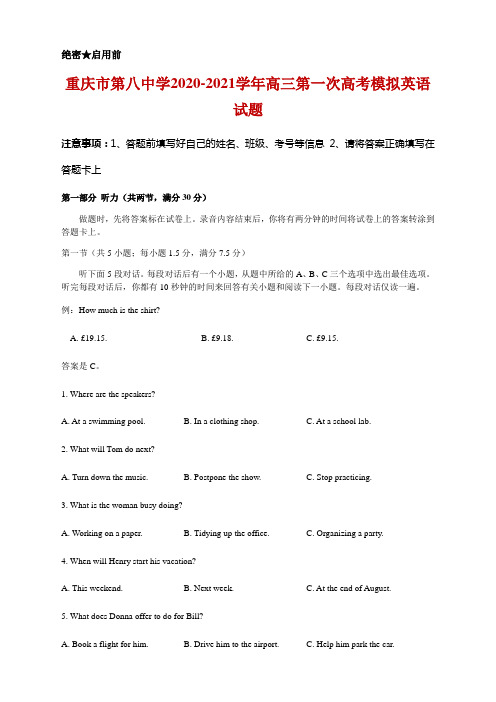 重庆市第八中学2020-2021学年下学期高三第一次高考模拟英语试题及答案 无答案