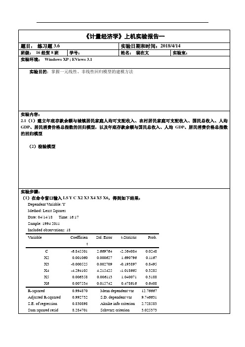 《计量经济学》上机实验报告一