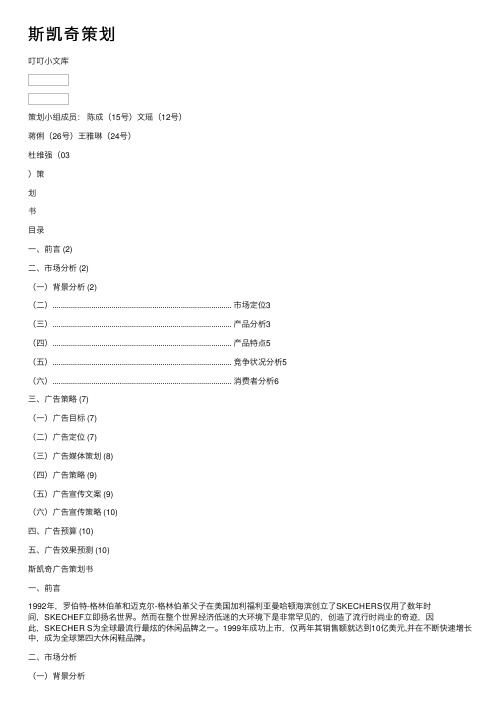 斯凯奇策划——精选推荐