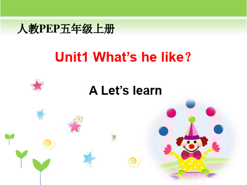 人教PEP版小学英语五年级上册(5A)《Unit1 What's he like》A部分PPT1