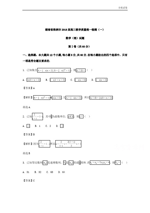 (全优试卷)湖南省株洲市高三教学质量统一检测(一)数学(理)试题Word版含解析