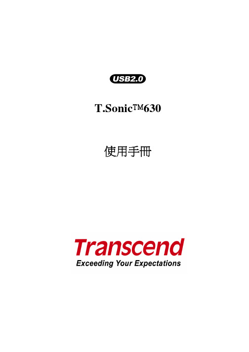 Transcend USB2.0T.sonic630 说明书