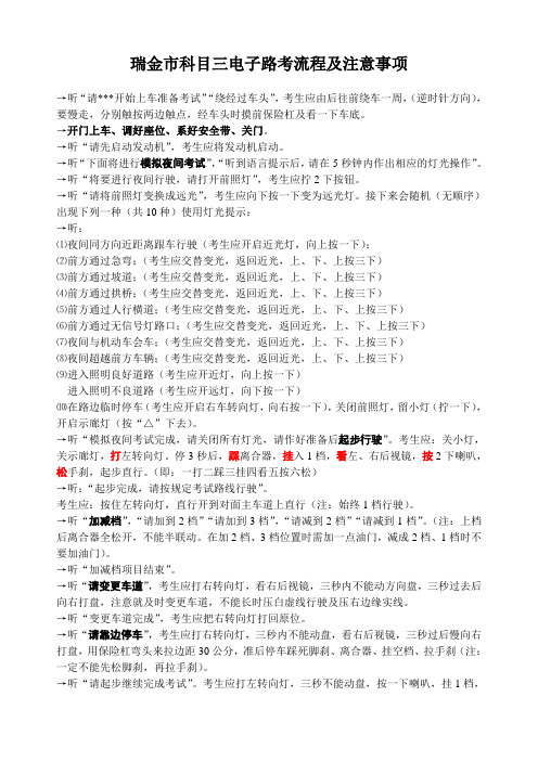 瑞金市科目三电子路考流程及注意事项