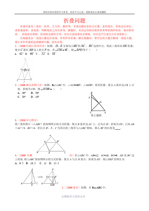 中考数学压轴题(六)折叠问题