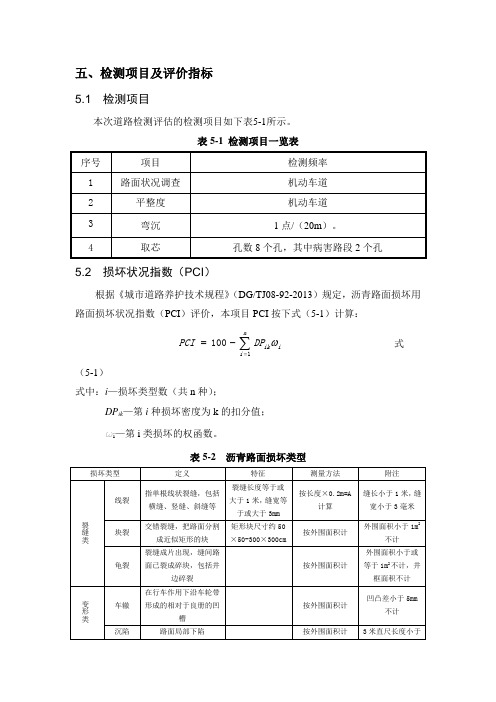 道路检测部分规范