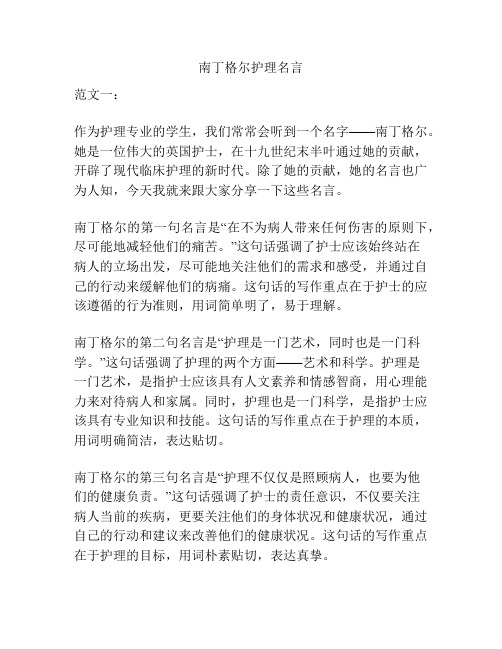 南丁格尔护理名言