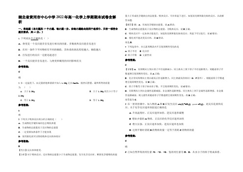 湖北省黄冈市中心中学2022年高一化学上学期期末试卷含解析