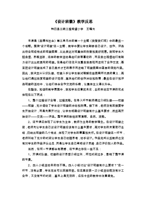 《设计班徽》教学反思