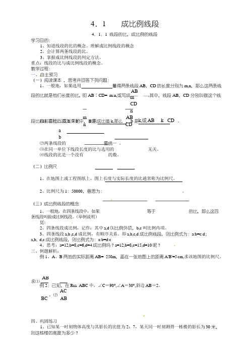 《成比例线段》教案