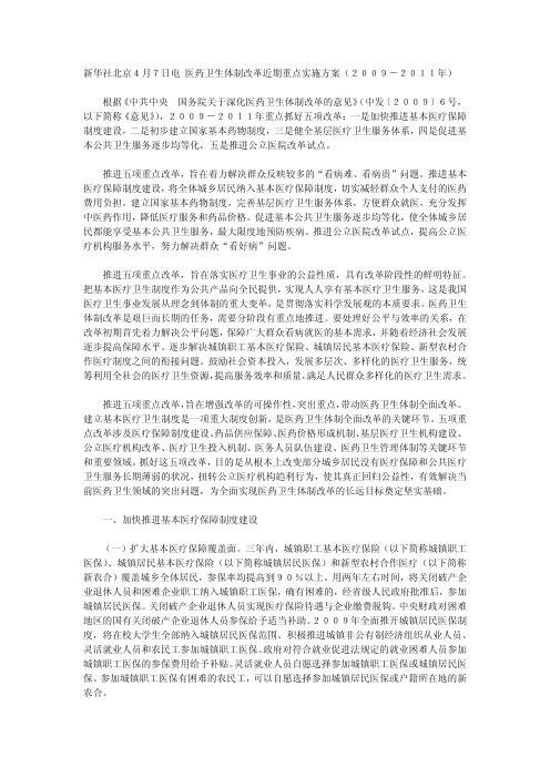 2009年度 最新医改方案 全文